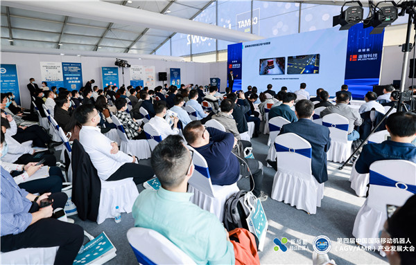 1635322019518706.jpg 第四届中国国际移动机器人产业发展大会.jpg