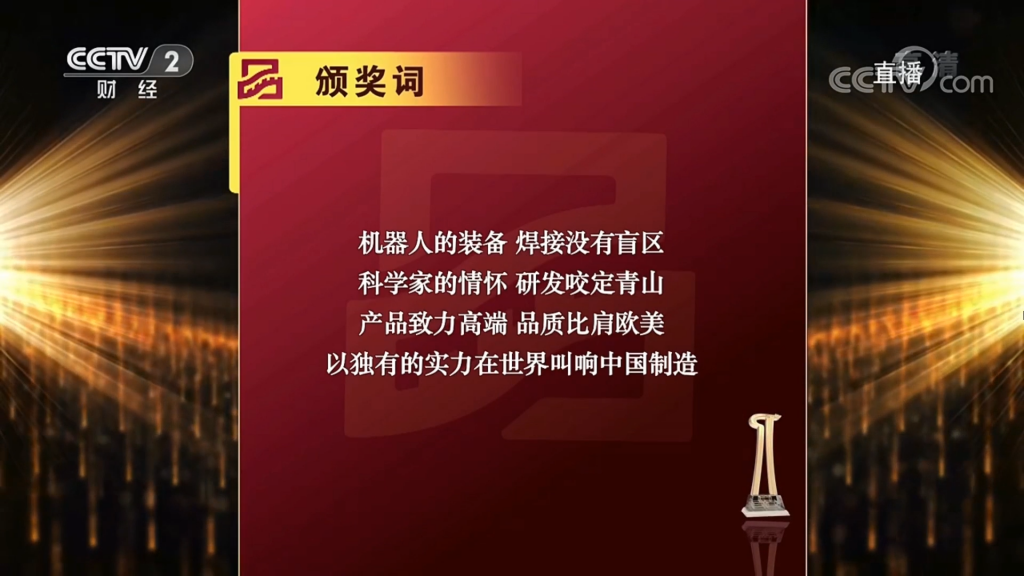 （图：2019首届中国品牌强国盛典推委会kaiyun开云官方网站颁奖词）