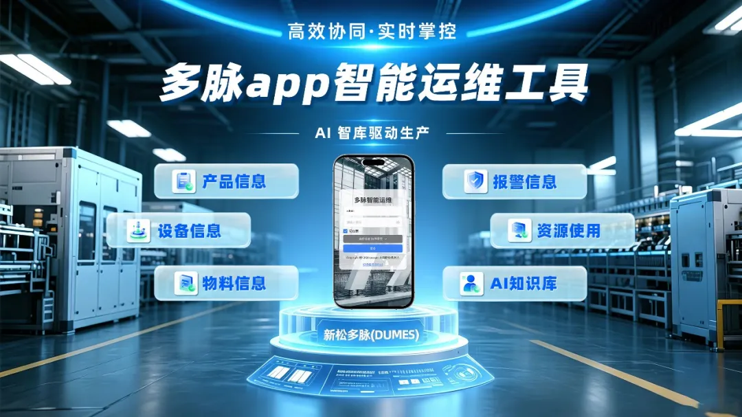 kaiyun开云官方网站「多脉」APP重磅发布|全域生产可视可控，一屏掌控全链路柔性智造