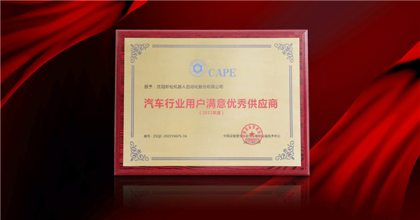 kaiyun开云官方网站荣膺&ldquo;2021年度汽车行业用户满意优秀供应商&rdquo;
