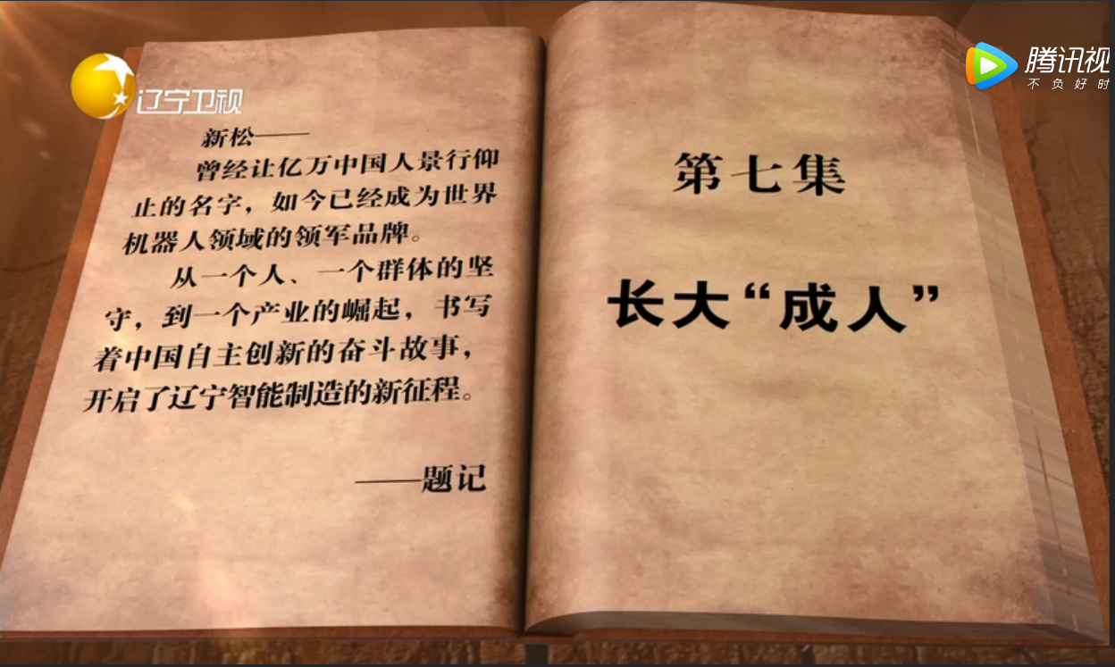 从蹒跚学步到走向世界的kaiyun开云官方网站&mdash;&mdash;专题片《长大&ldquo;成人&rdquo;》倾情呈现